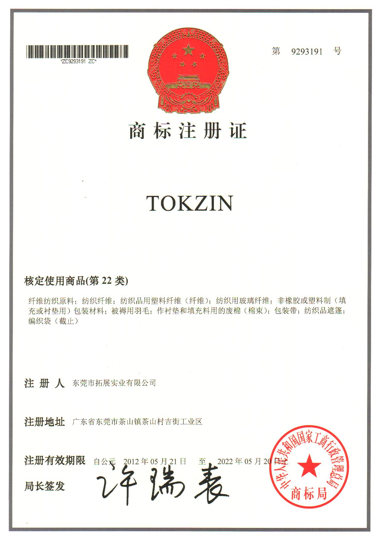 “TOKZIN”商标注册证22类