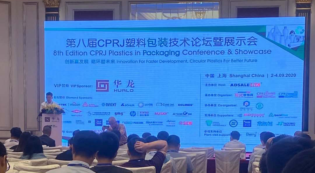 集团公司参加第八届（CPRJ)塑料包装技术论坛暨展示会【创新赢发展.循环塑未来】